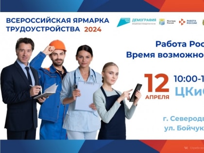 Ярмарка вакансий ждёт северодвинцев