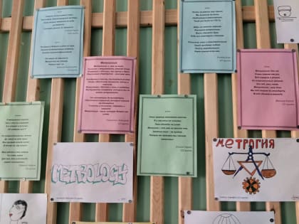 Поэтические и художественные размышления о метрологии