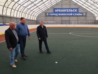 В Исакогорском округе на базе спортшколы «Искра» завершаются работы на крытом хоккейном корте