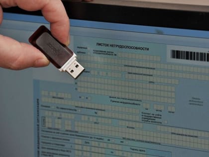 Выплаты по больничному листу работники могут проверить онлайн