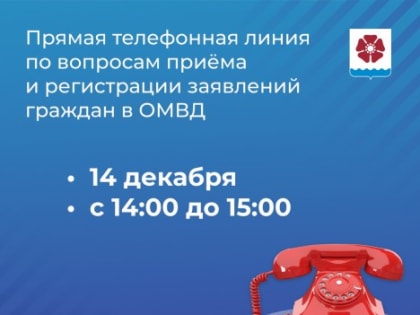 Полиция ответит на вопросы жителей
