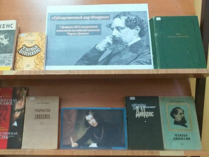 Художественный мир Диккенса