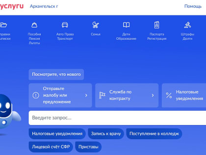 Россияне чаще обращаются на «Госуслуги» при записи к врачу, оформлении единого пособия и за выпиской из трудовой книжки