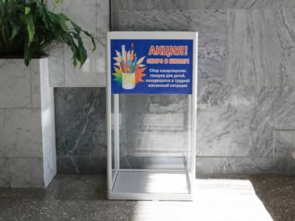 Администрация Архангельска приглашает  принять участие в ежегодной городской акции «Скоро в школу».