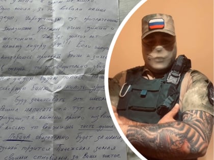 «Постараюсь приехать ближе к зиме»: мать погибшего на СВО северянина показала его письмо