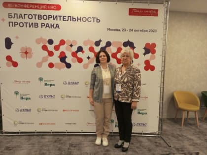 Проект «Триединства» представлен на конференции «Благотворительность против детского рака»