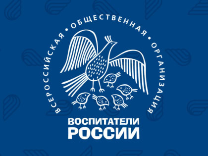 Всероссийский спортивный фестиваль дошкольного образования «Воспитатели России»