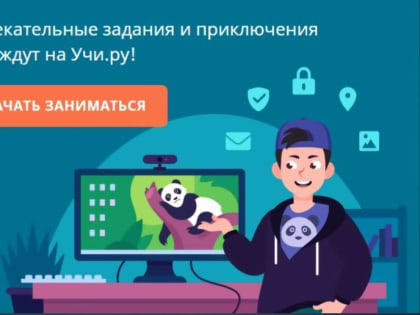 Школьники Архангельска осваивают «Безопасный интернет»