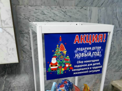Благотворительная акция в городе: 8 лет добрых дел