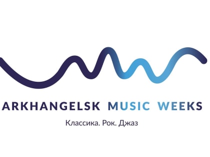 Arkhangelsk Music Weeks: Классика. Рок. Джаз. Впервые этой осенью!