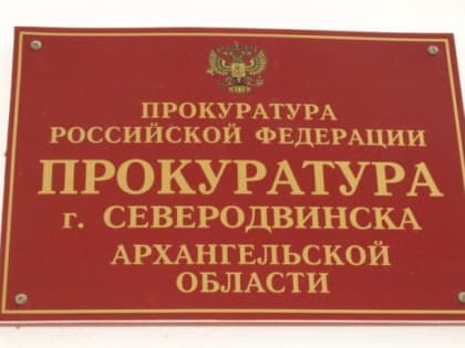 В Северодвинске молодая сотрудница пункта выдачи «Ozon» похитила почти сто тысяч
