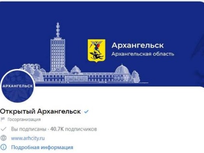 Группа «Открытый Архангельск»: самое важное и интересное!