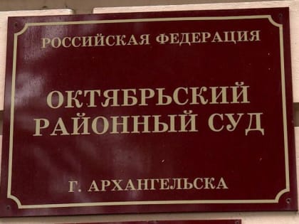 Задержаны жители Архангельской области по делу о мошенничестве