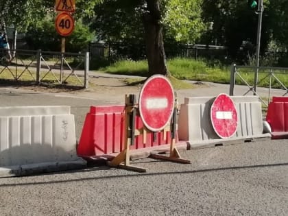 Внимание, перекрытие движения!