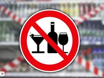 Дополнительное ограничение продажи алкоголя