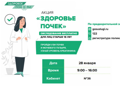 "Здоровье почек"