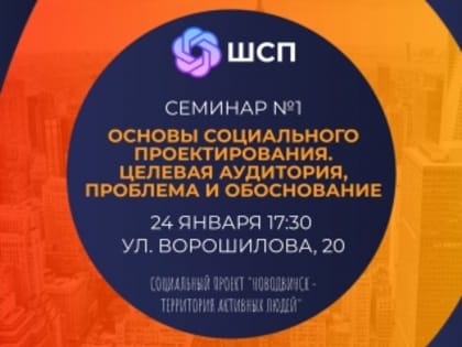 В Новодвинске начинает свою работу Школа социального проектирования
