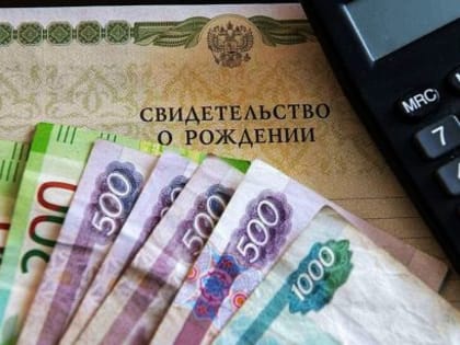Первые выплаты по единому пособию поступят во второй половине января 