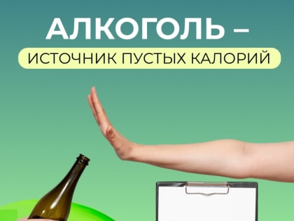 Откажемся от «пустых калорий»?