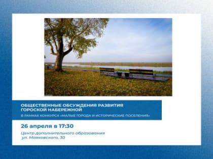 Котлашан приглашают поучаствовать в общественных обсуждениях