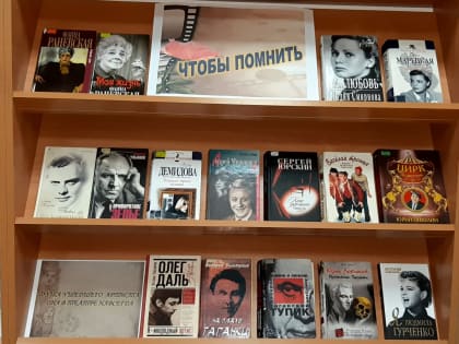 Чтобы помнить