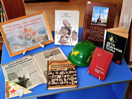 О войне рассказывают книги