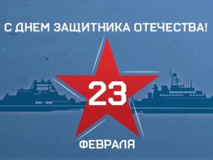 Поздравление руководителя Росморречфлота