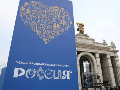 Жителей Поморья приглашают стать волонтерами выставки-форума «Россия» в Москве