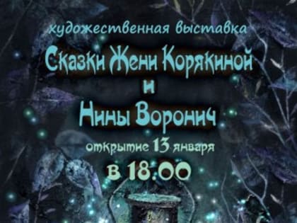 Художественная выставка ждёт северодвинцев