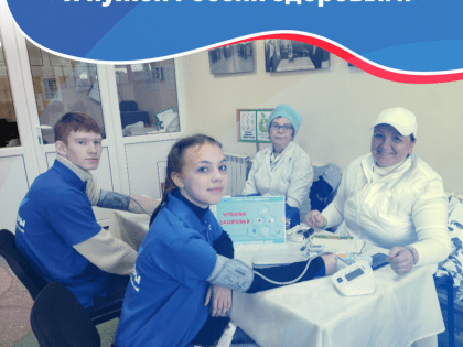 Акция «Я нужен России здоровым!»