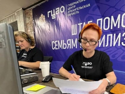 Архангельская область признана самой эффективной в решении проблем мобилизованных и их семей