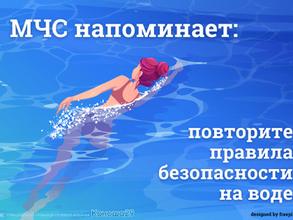МЧС напоминает: повторите правила безопасности на воде