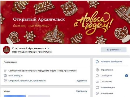 Группа «Открытый Архангельск»: самое важное и интересное!