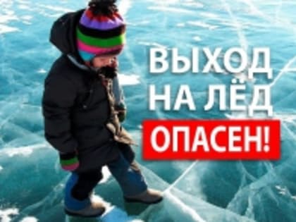 Следственное управление призывает соблюдать правила безопасности на водных объектах в весенний период