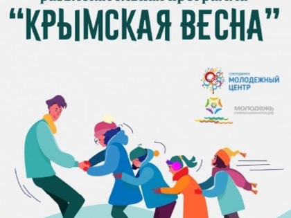 Северодвинск встречает «Крымскую весну»