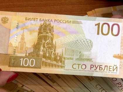 100 рублей - в новом формате