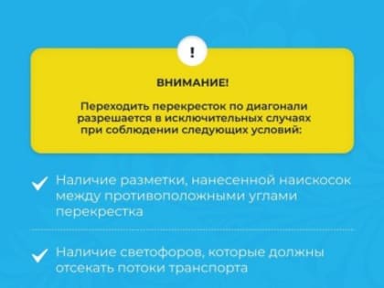 Минтранс Архангельской области призывает переходить дорогу правильно