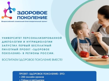 Социальный благотворительный проект «Здоровое поколение»
