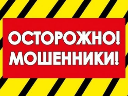 Мошенники "увели" более 750 тысяч рублей