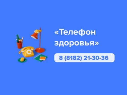 «Профилактика злоупотребления алкоголя в Новогодние праздники» — тема «Телефона здоровья»