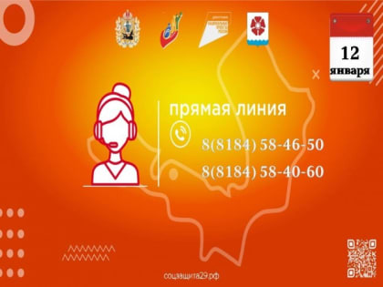 Меры социальной поддержки – прямая линия