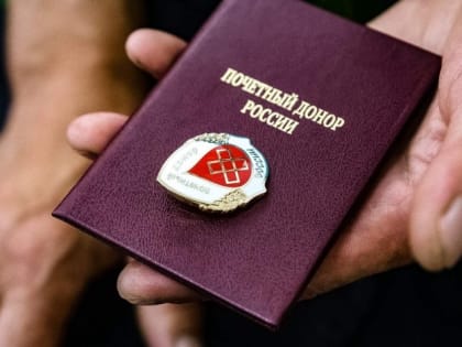Ежегодная денежная выплата гражданам, имеющим статус Почётного донора