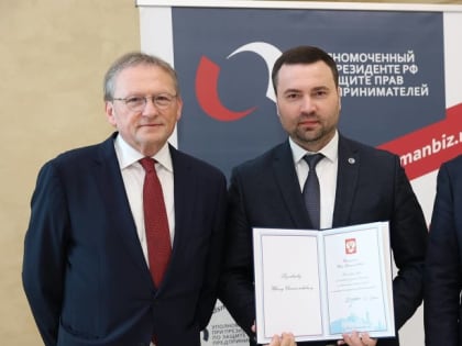Бизнес-уполномоченный Иван Кулявцев удостоен благодарности Президента России