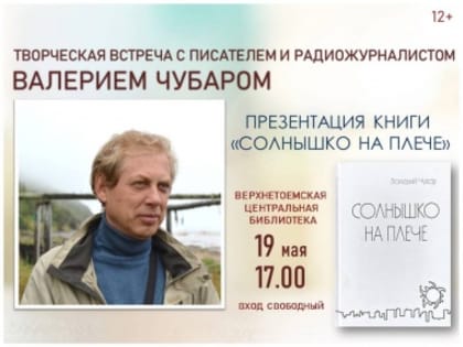 «Солнышко на плече» и другие рассказы