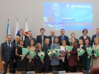 Ко Дню российской науки вручены награды горсовета