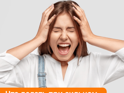 Что делать при сильном беспокойстве ?