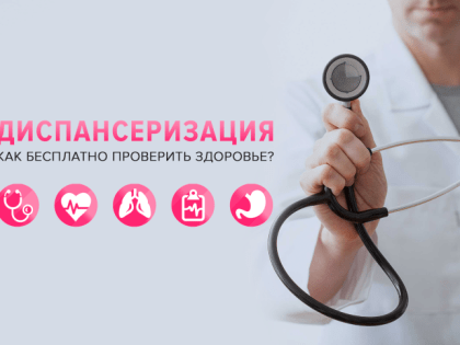 Минздрав Архангельской области напоминает о важности диспансеризации