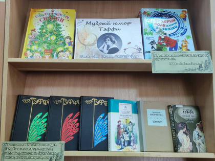 Мудрый юмор Тэффи