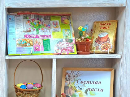Светлая Пасха