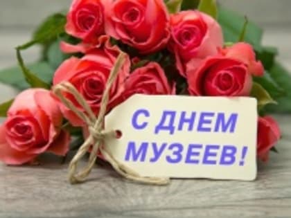 Уважаемые работники музеев!